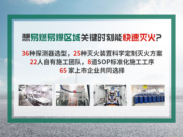 多盈(中国)25种灭火装置科学定制方案